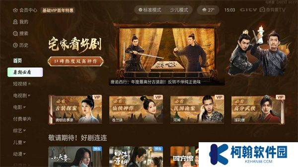 奇異果tv軟件手機版