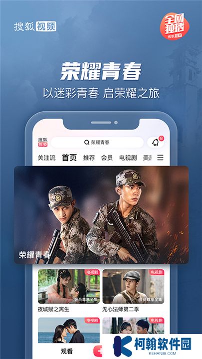 搜狐視頻軟件安卓版