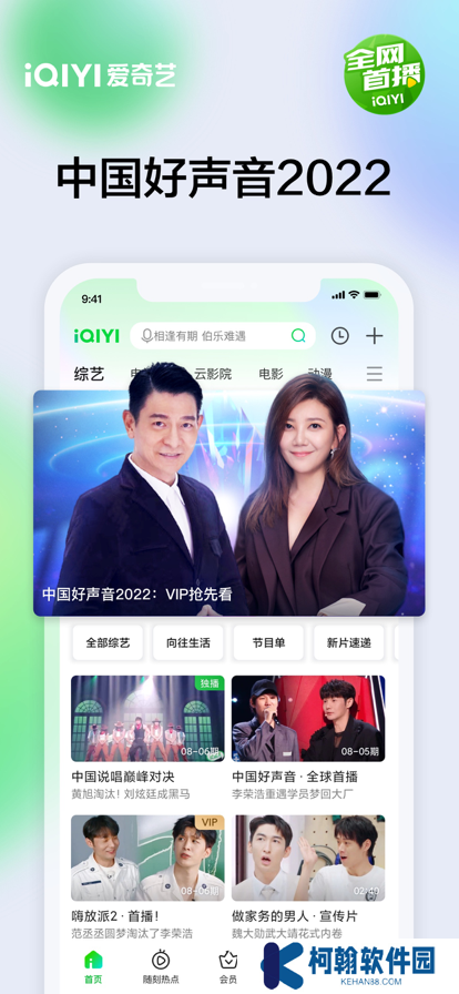 愛奇藝下載安裝2025最新版本