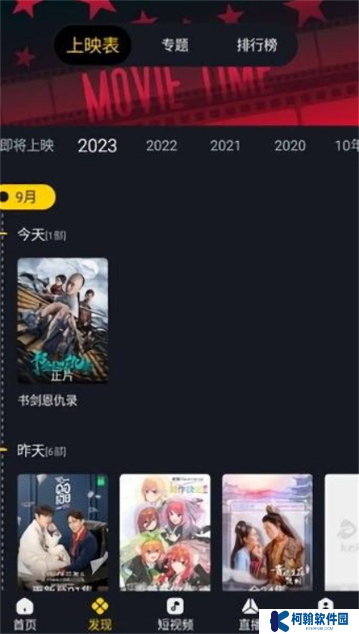 可可影視電腦版