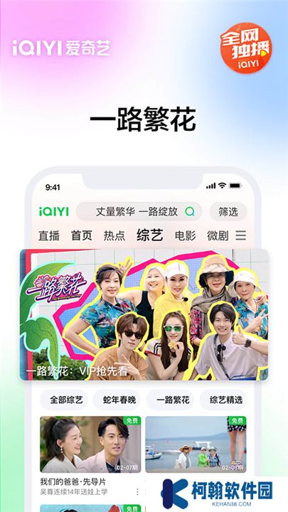 愛奇藝app軟件安卓版