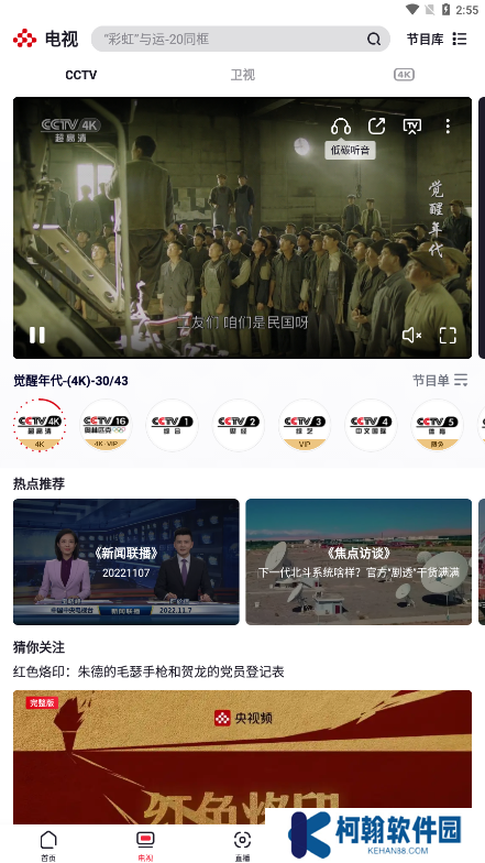 央視頻app下載安裝直播版