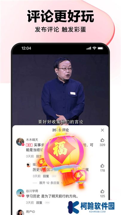 好看視頻軟件手機(jī)版