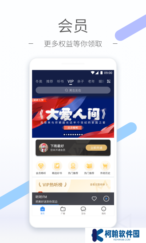 聽聽fm最新版下載
