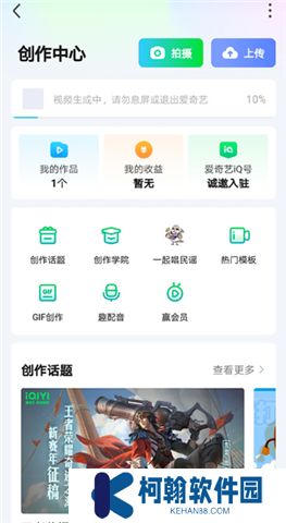 愛奇藝軟件