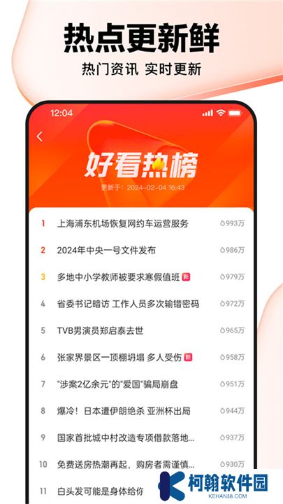 好看視頻軟件手機(jī)版