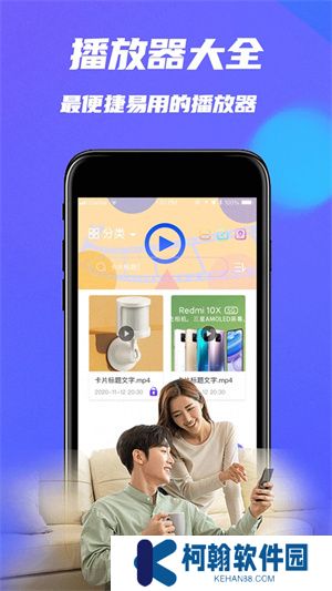 MX播放器