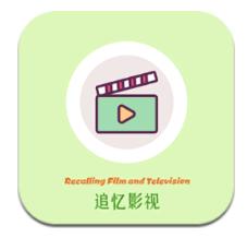 追憶影視軟件