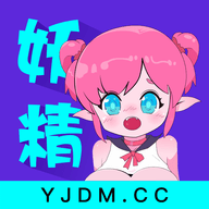 妖精動漫app去廣告版下載