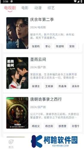 追憶影視軟件