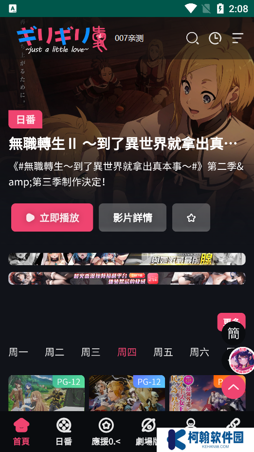 妖精動漫app去廣告版下載