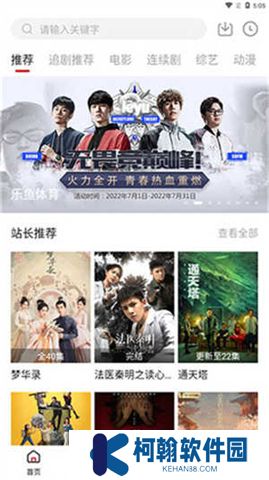追劇達人app新版