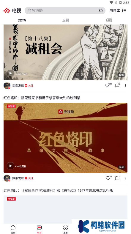 央視頻app下載安裝直播版