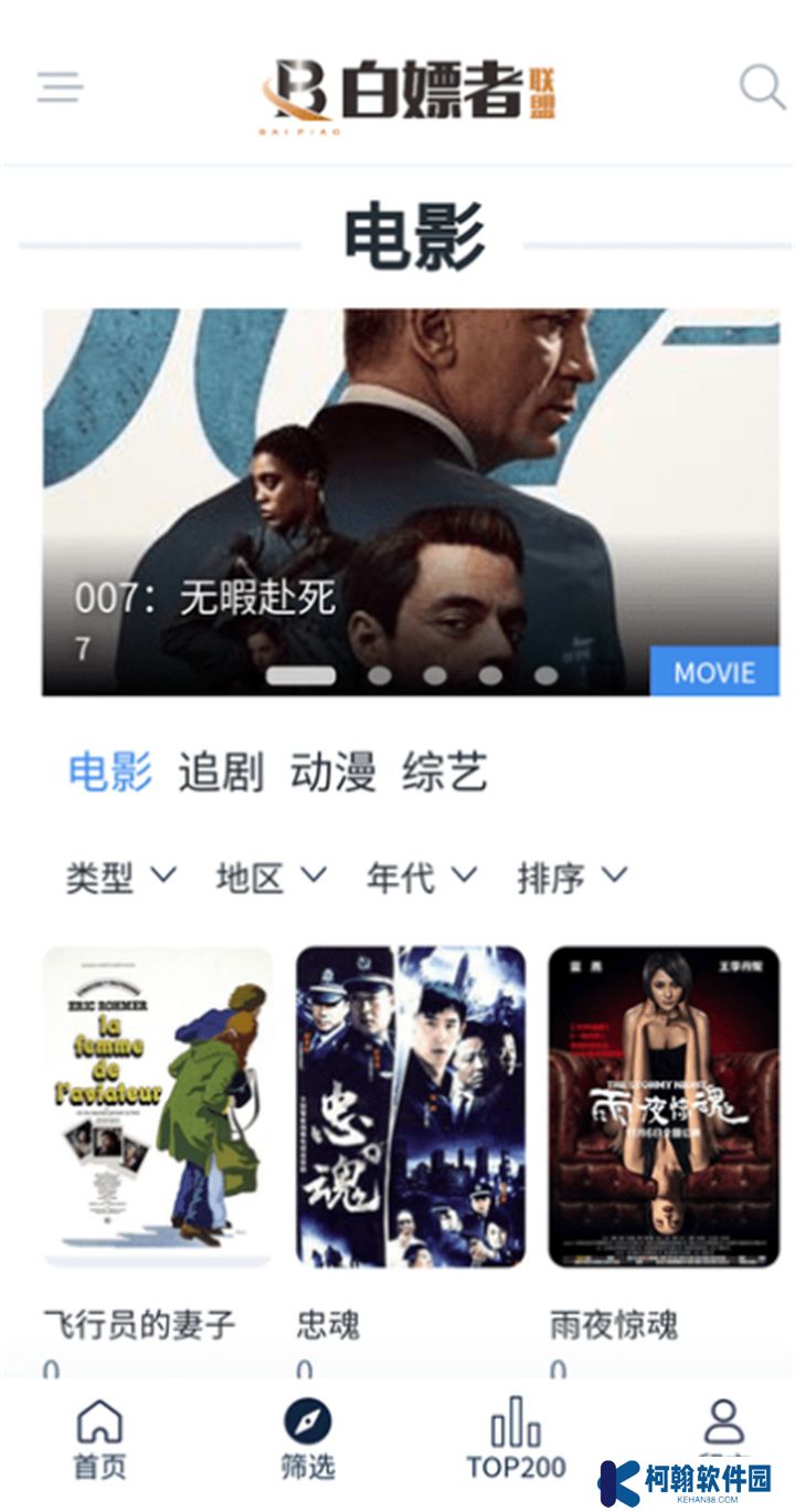白嫖者聯盟app