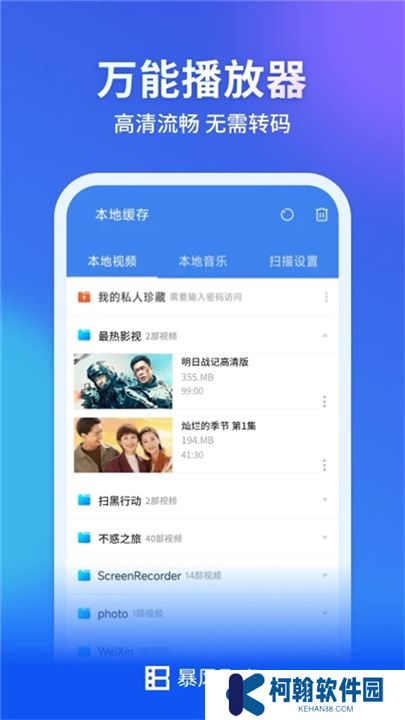 暴風影音軟件