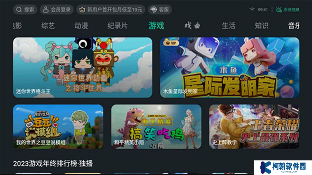 泰捷視頻軟件