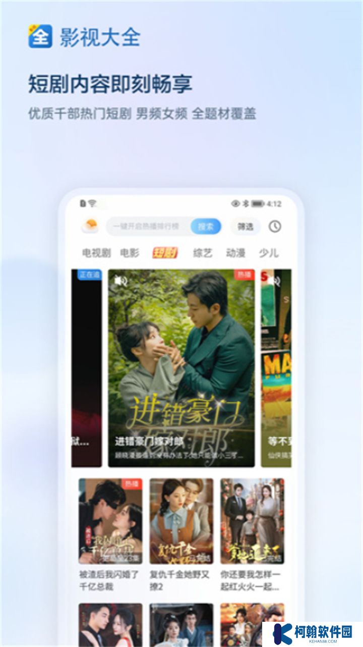 影視大全追劇