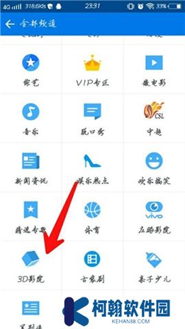 暴風影音軟件