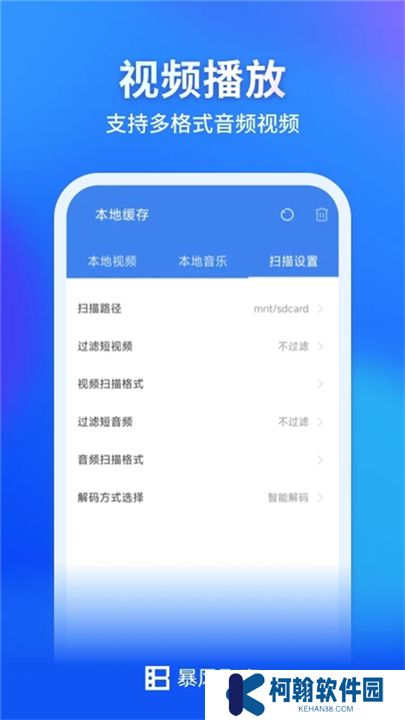 暴風影音軟件