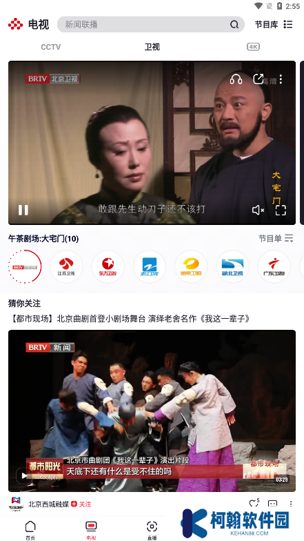央視頻app下載安裝直播版