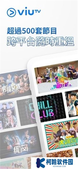 viu軟件