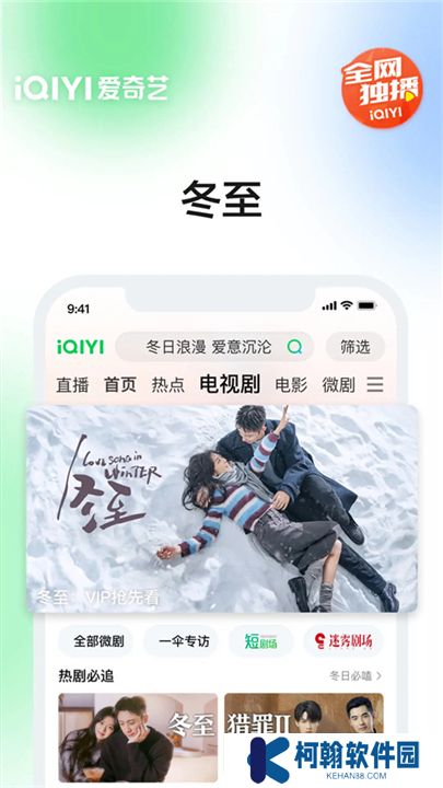愛奇藝軟件