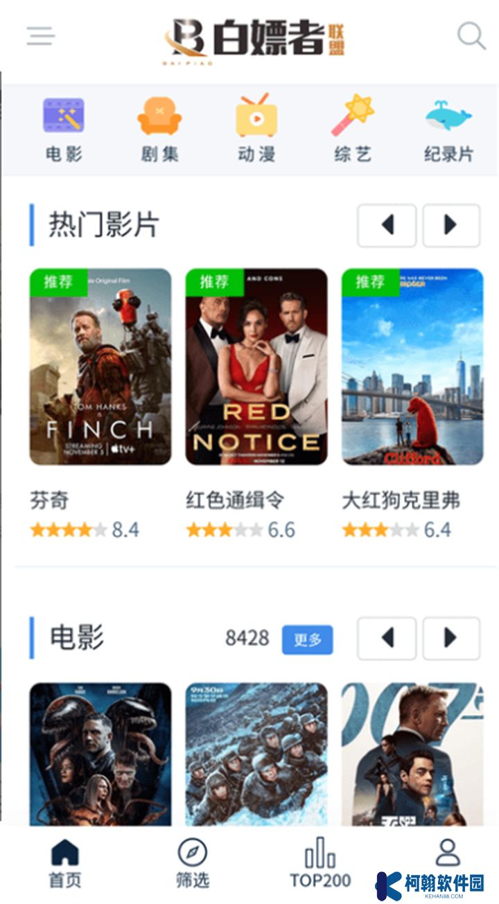 白嫖者聯盟app