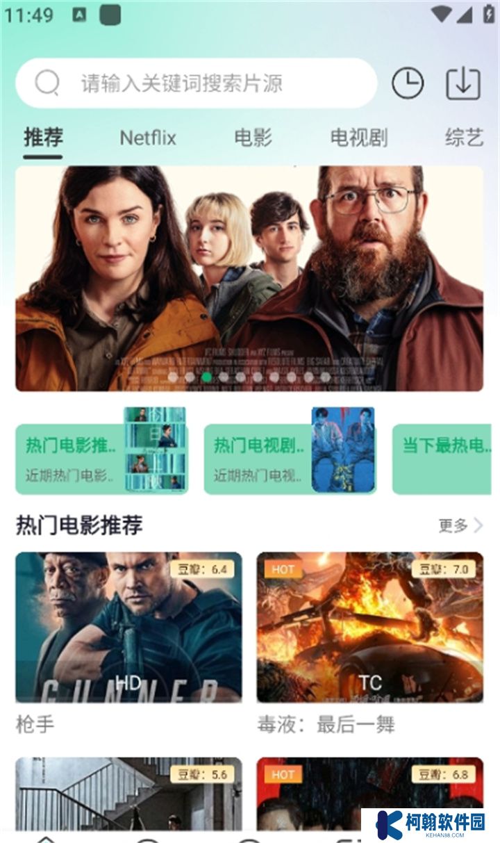 番茄影視追劇