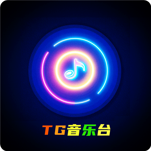 TG音樂臺app官方版下載