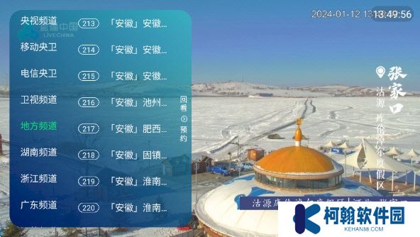 8k高清電視直播軟件