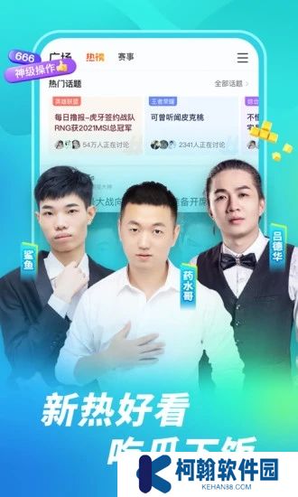 虎牙直播下載官方app