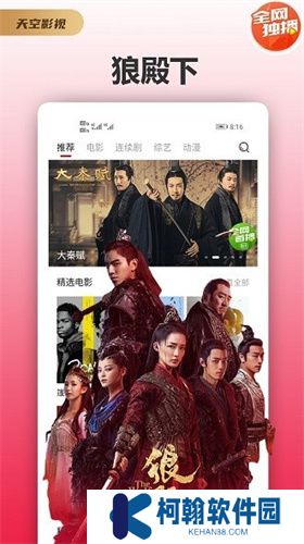 天空影視大全