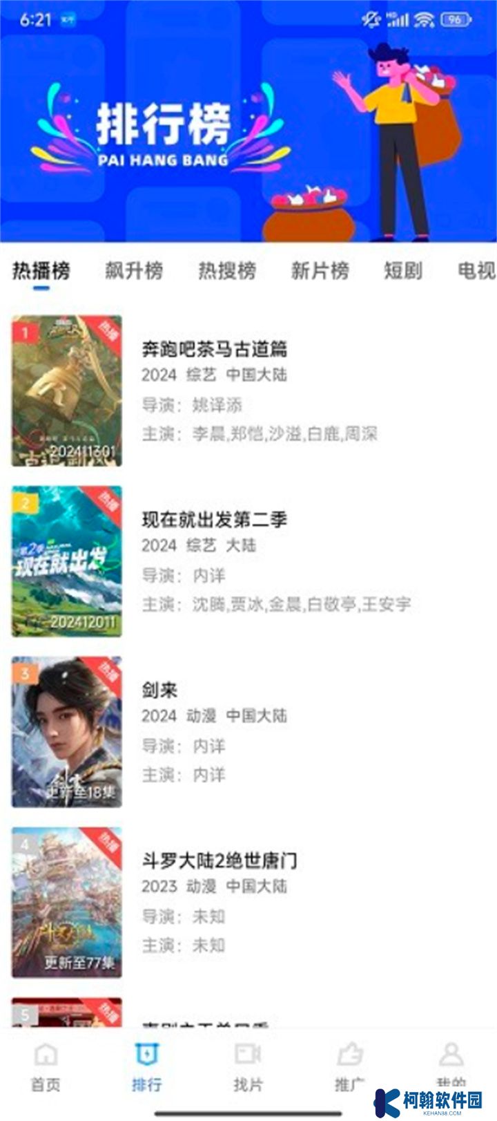 藍狐影視軟件