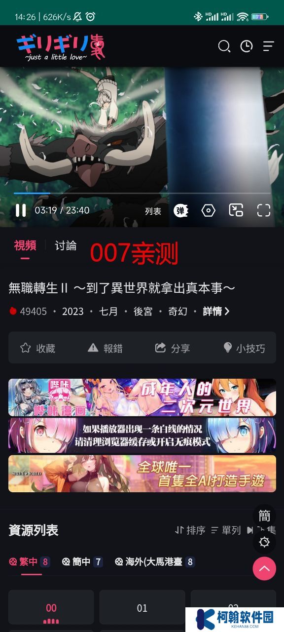 妖精動漫app去廣告版下載