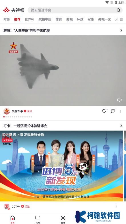 央視頻app下載安裝直播版