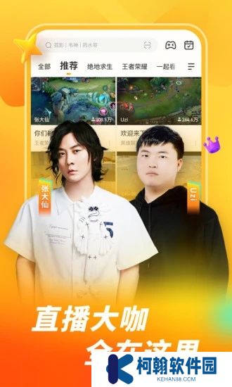 虎牙直播下載官方app
