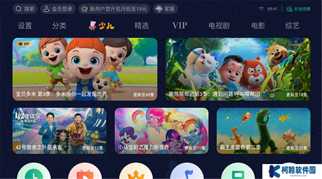 泰捷視頻軟件