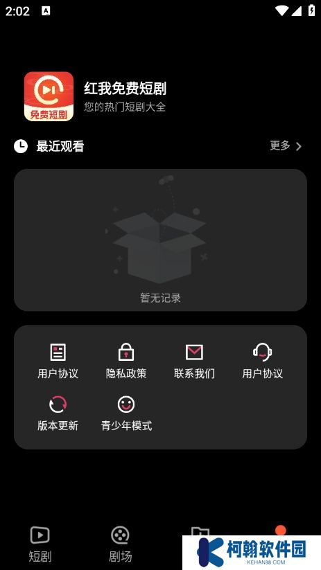 紅我免費短劇app官方版下載