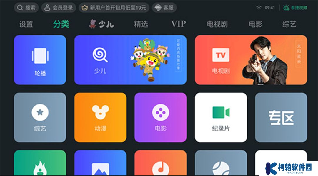 泰捷視頻軟件