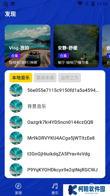 音樂寶盒app官方版下載