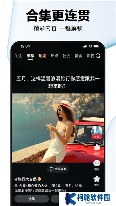 好看視頻軟件手機(jī)版