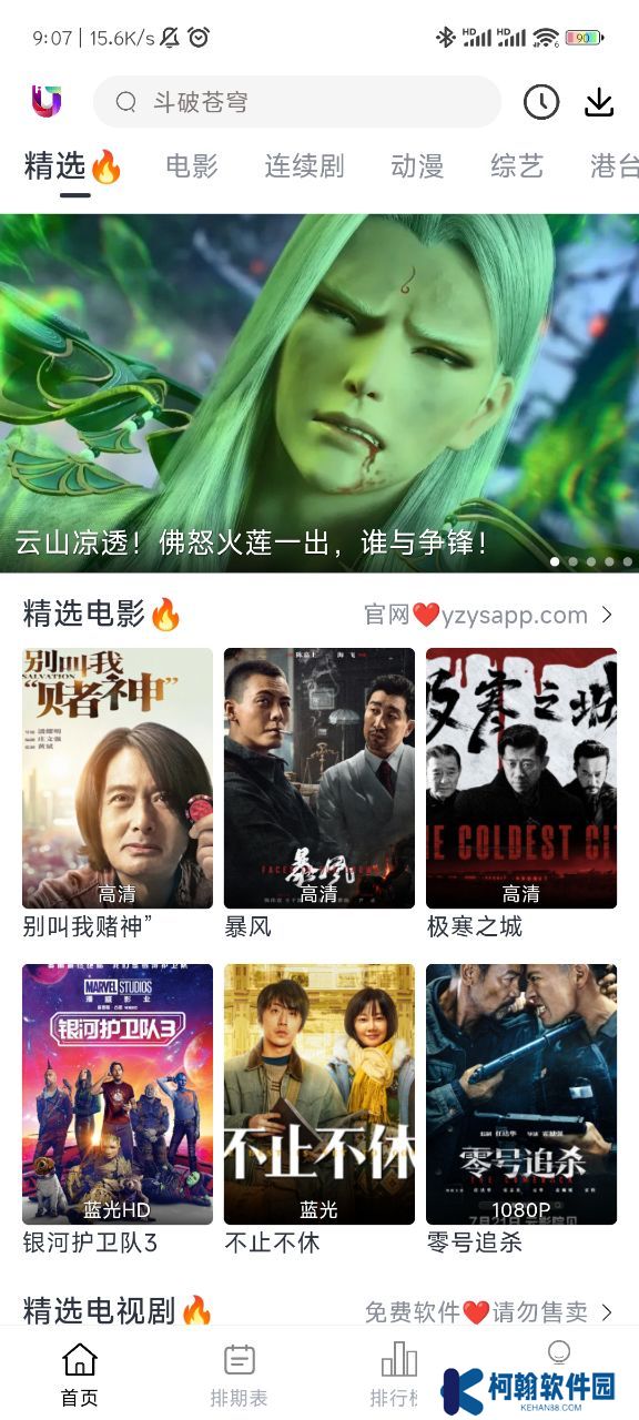 柚子影視app無(wú)廣告可投屏版