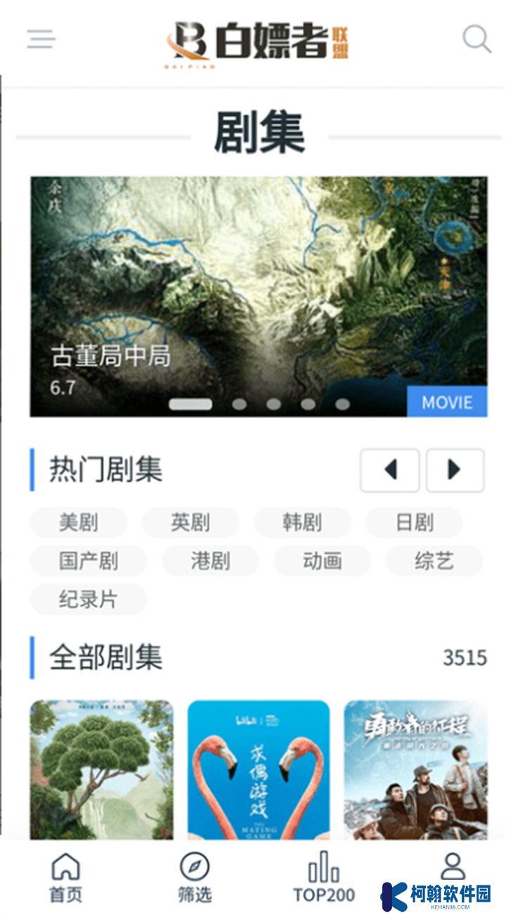 白嫖者聯盟app