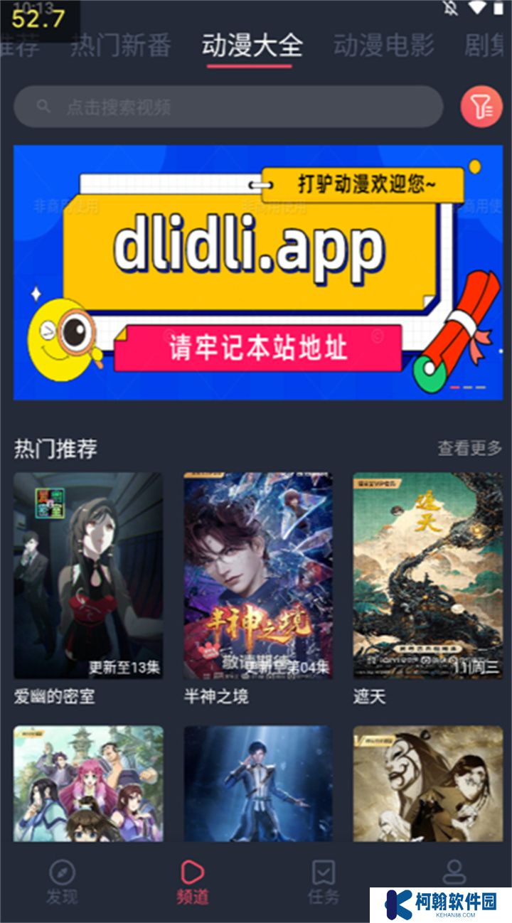 打驢動漫2025app