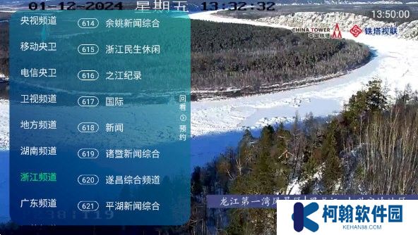 8k高清電視直播軟件