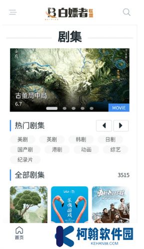 白嫖者聯盟app