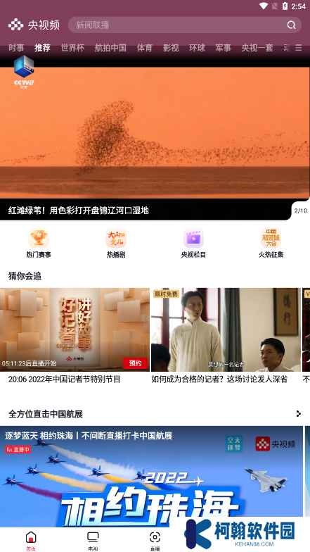 央視頻app下載安裝直播版