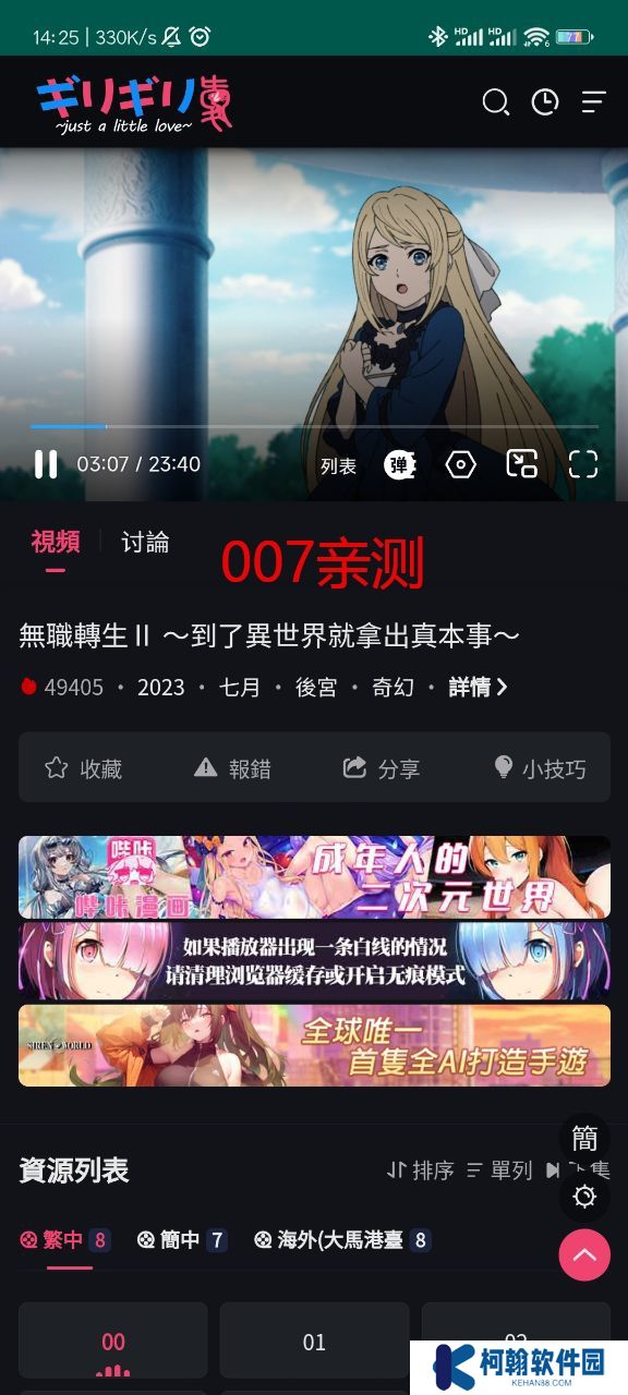 妖精動漫app去廣告版下載