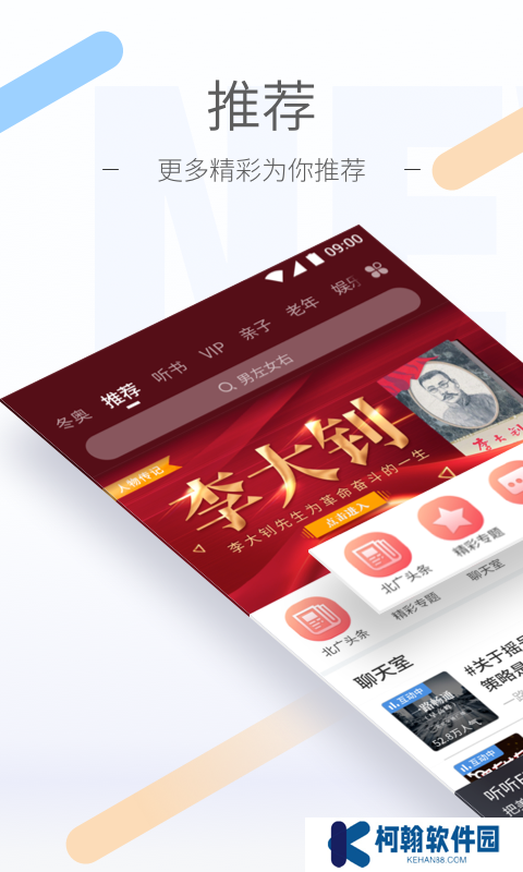 聽聽fm最新版下載