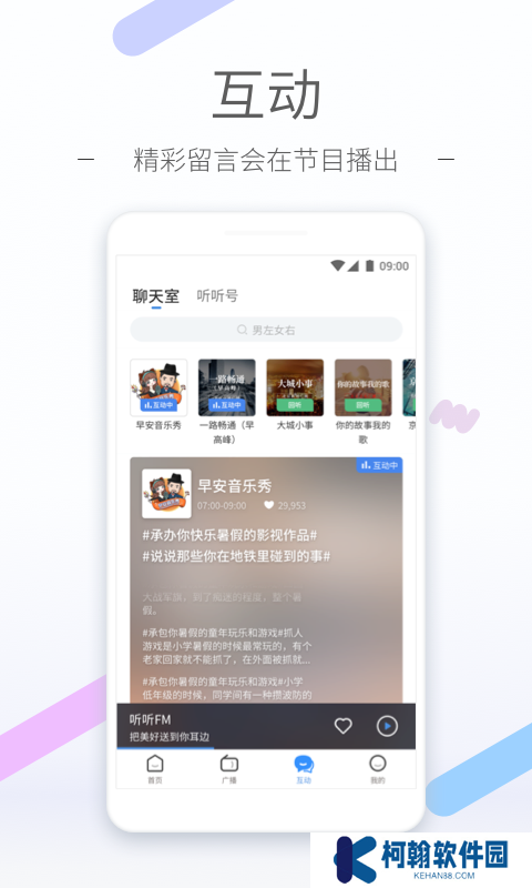 聽聽fm最新版下載